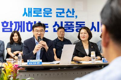 시장과 함께하는 시민대화(신풍동)