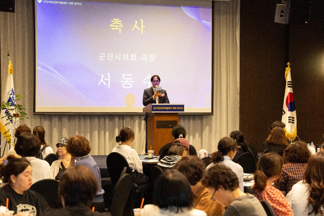 군산여성인력개발센터 개관 30주년 기념식