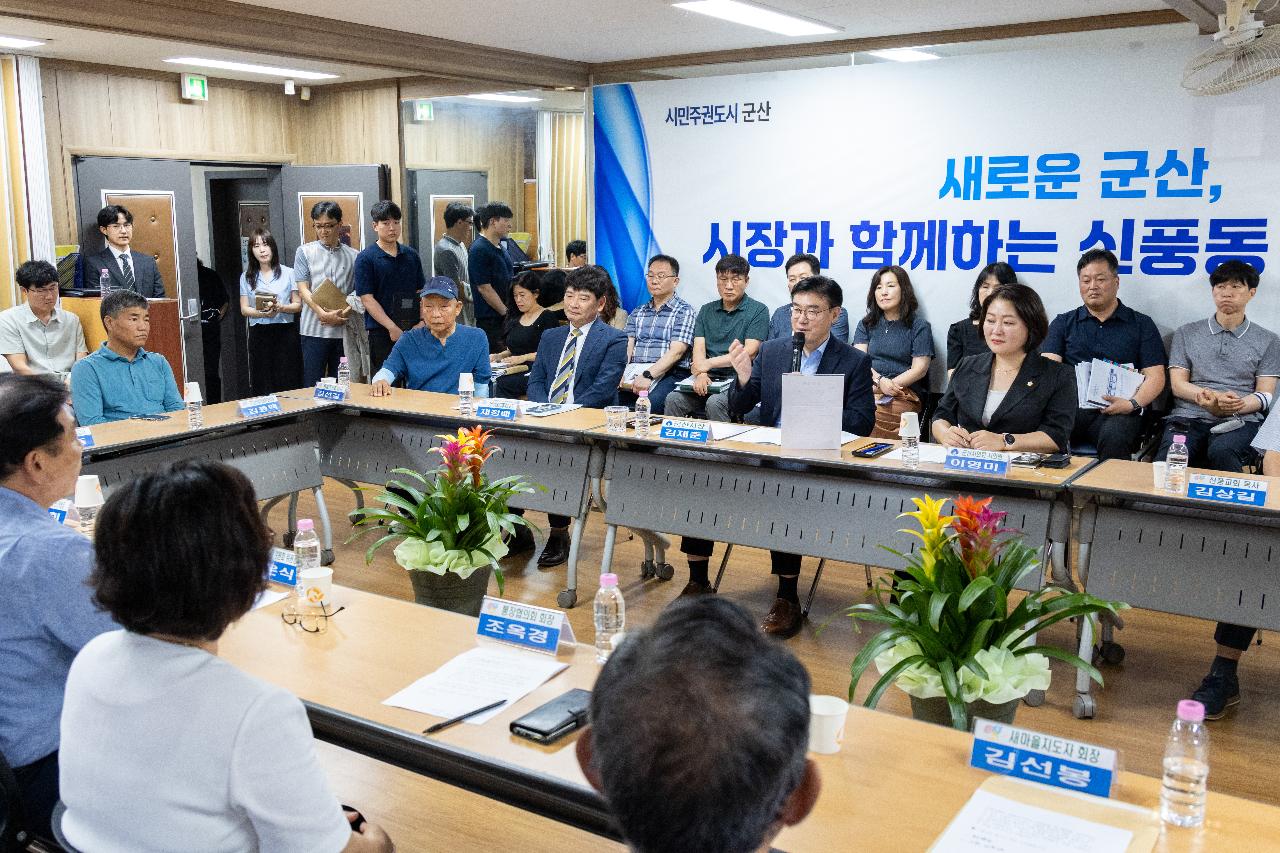 시장과 함께하는 시민대화(신풍동)