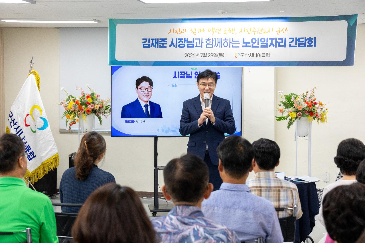 군산시니어클럽 방문
