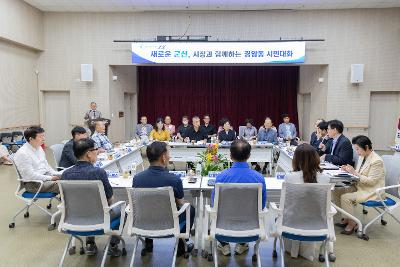 시장과 함께하는 시민대화(경암동)