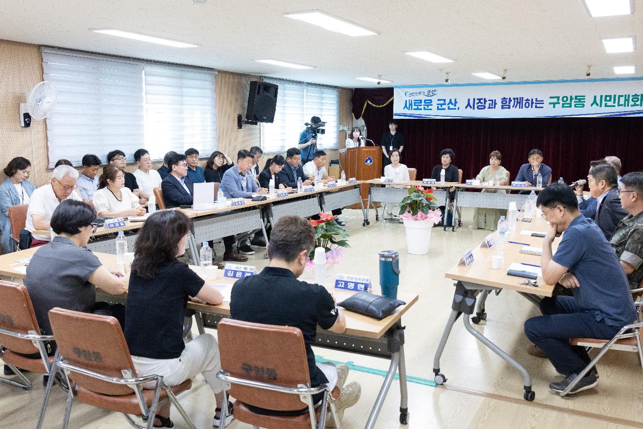 시장과 함께하는 시민대화(구암동)