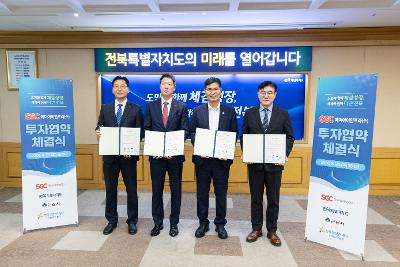 SGC에너지 투자협약식