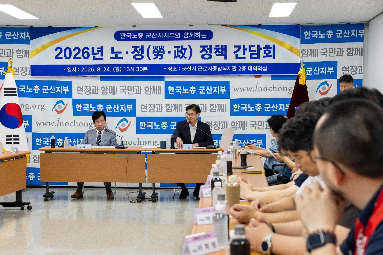한국노총 정책간담회