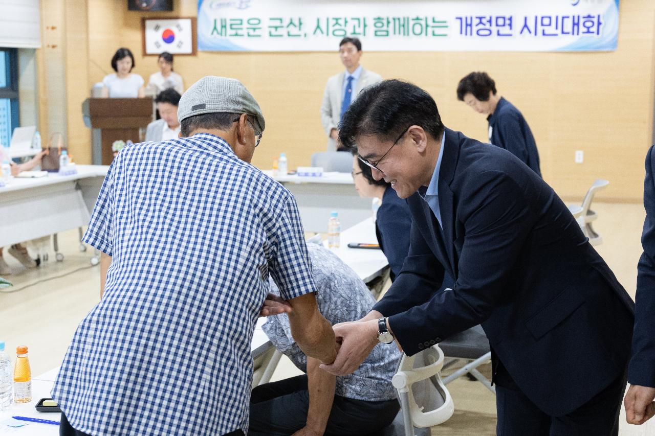 시장과 함께하는 시민대화(개정면)