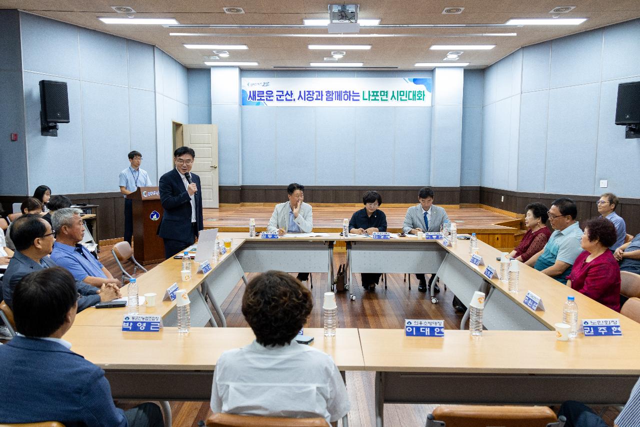 시장과 함께하는 시민대화(나포면)