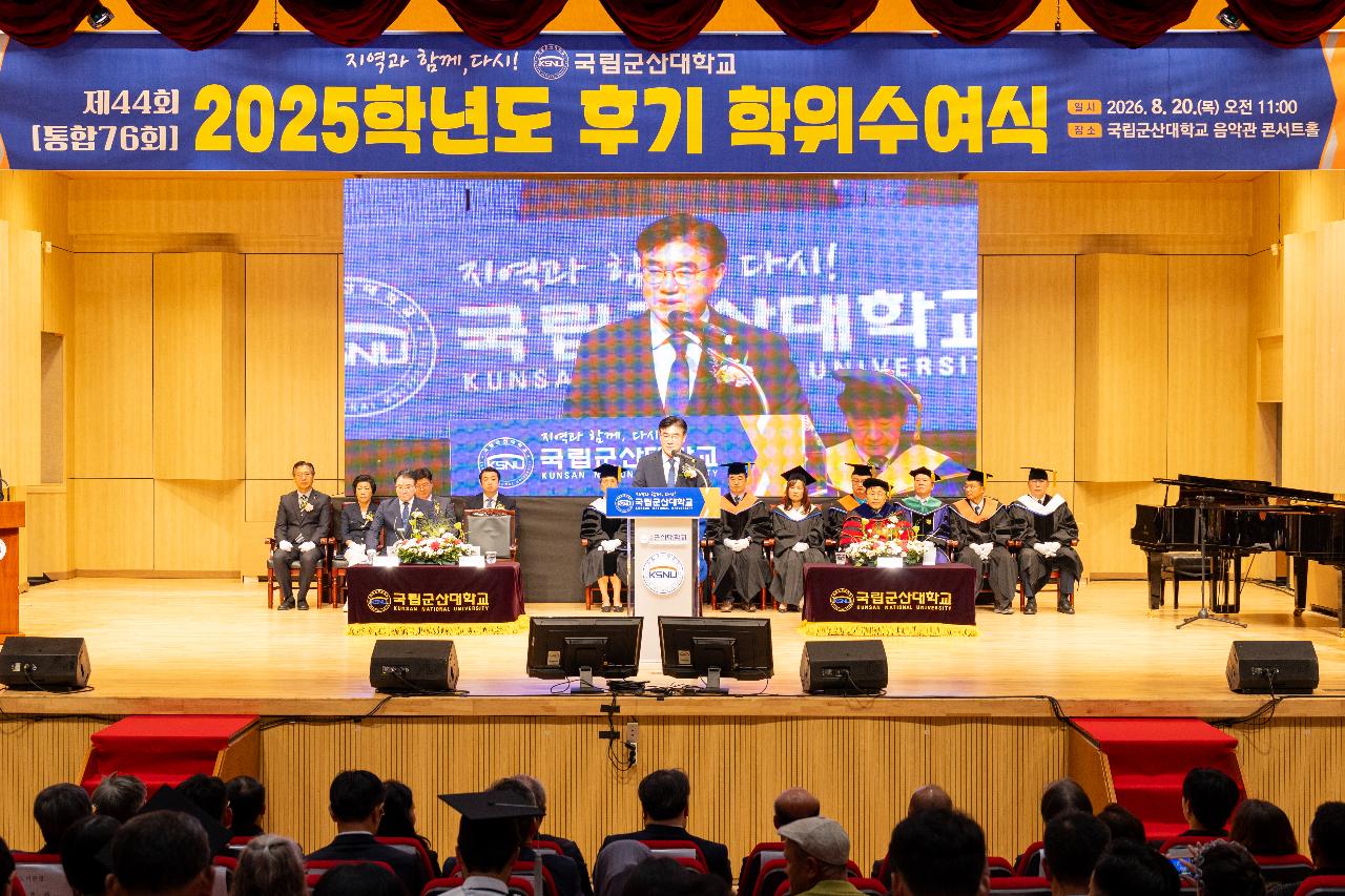 군산대학교 학위수여식