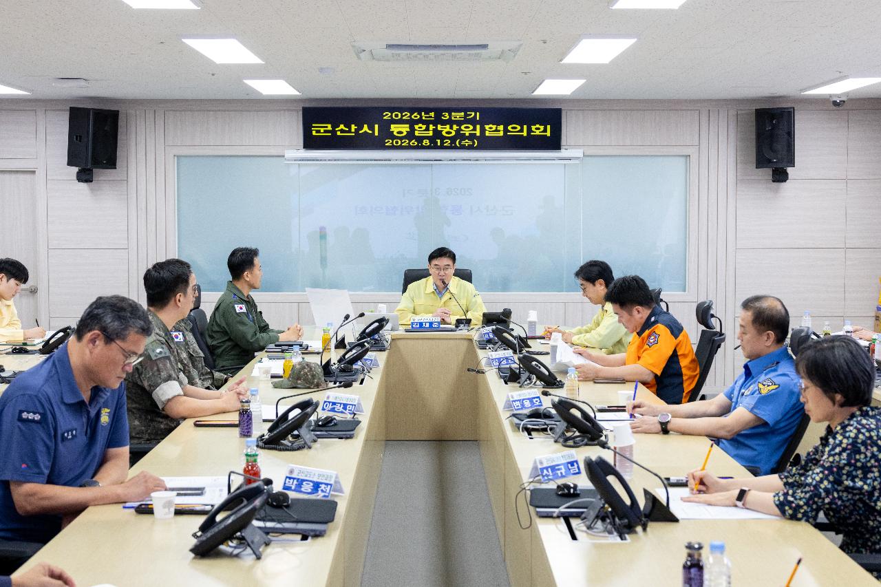 을지훈련 통합방위회의