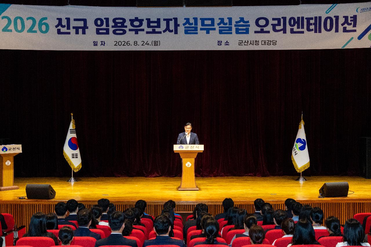 신규임용자 오리엔테이션