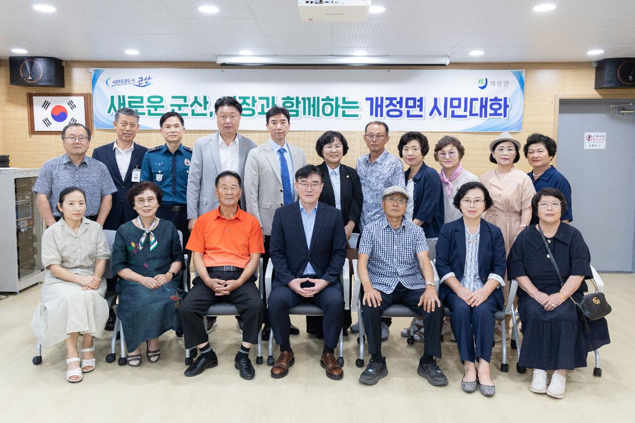 시장과 함께하는 시민대화(개정면)