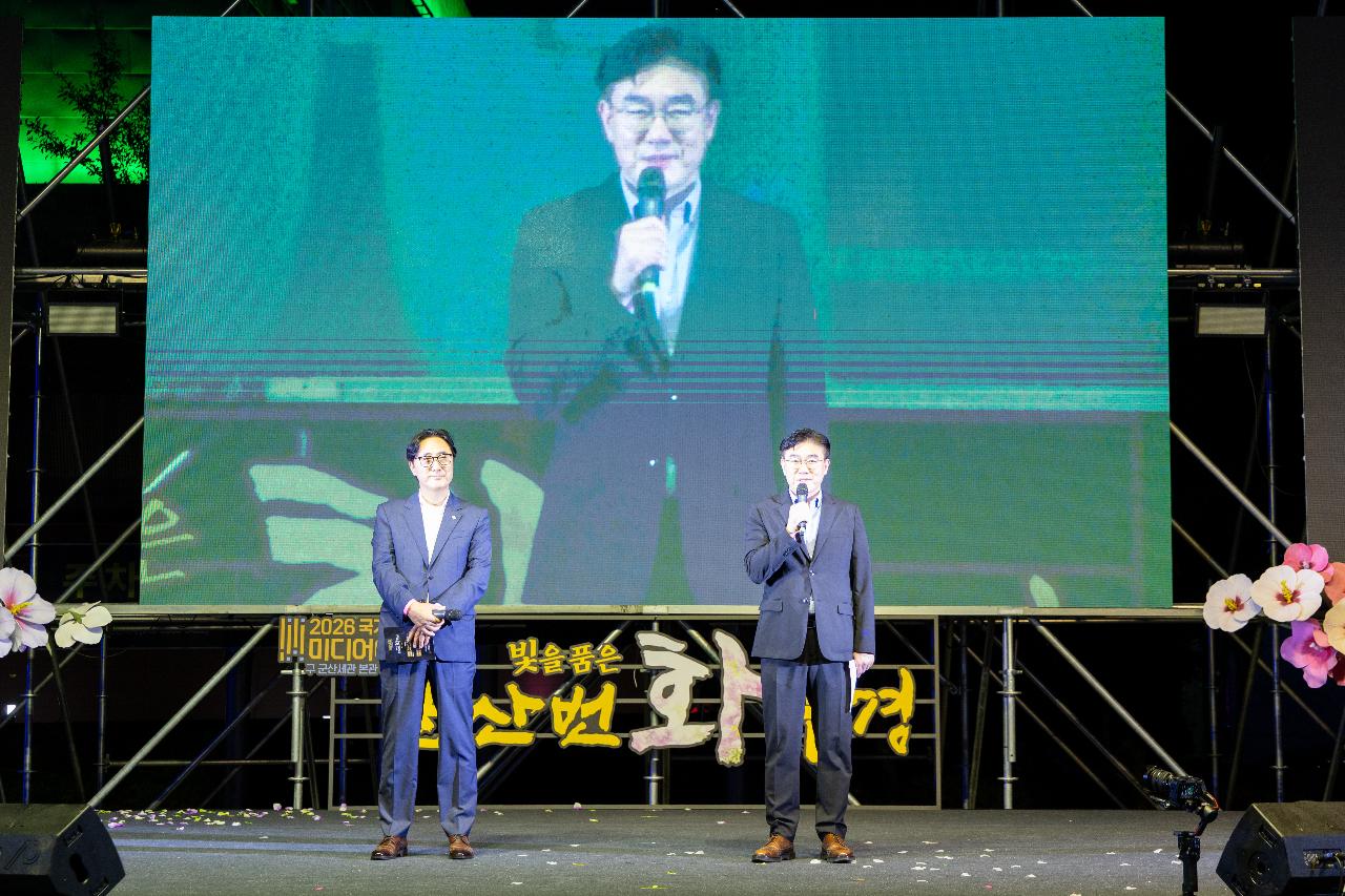 국가유산 미디어아트 개막식