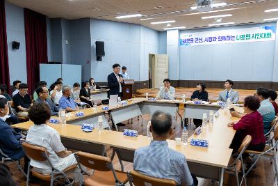 시장과 함께하는 시민대화(나포면)
