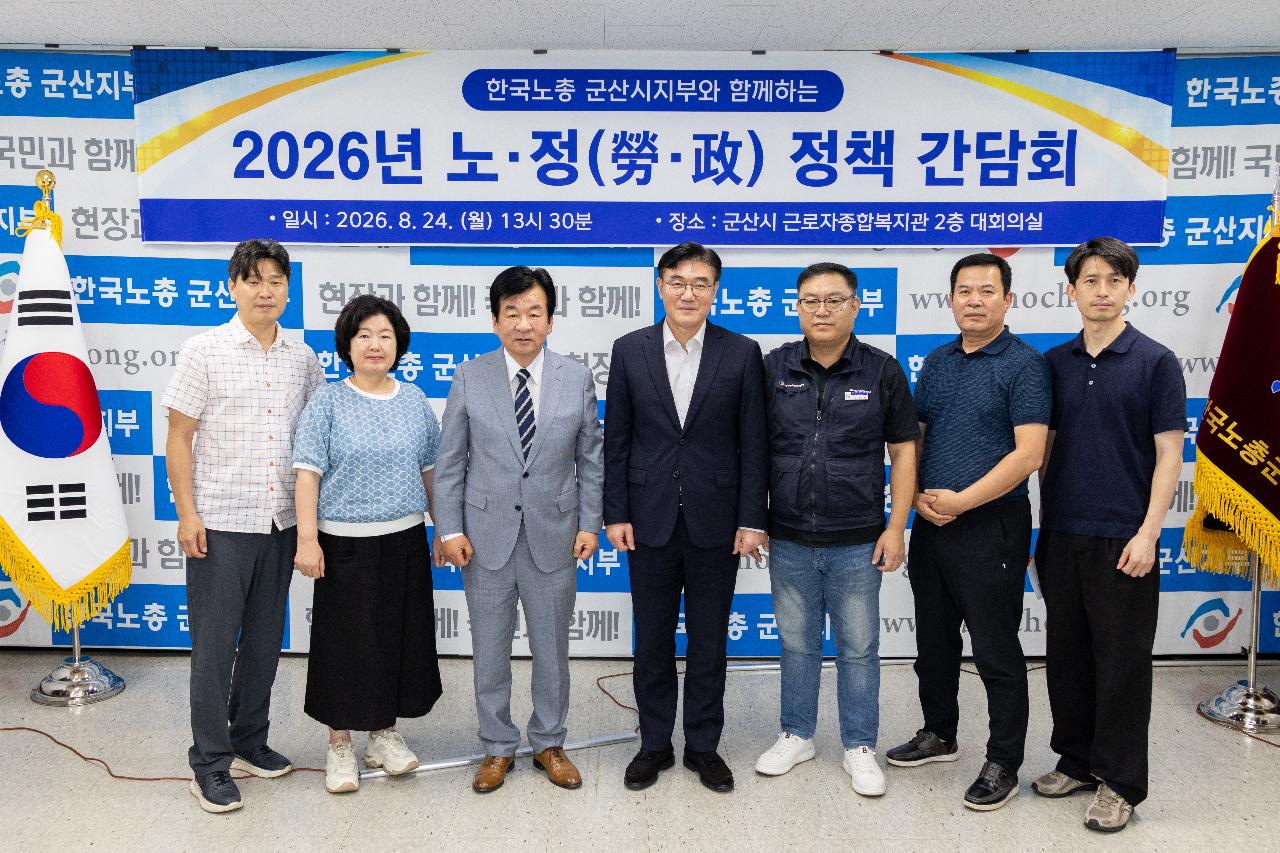 한국노총 정책간담회