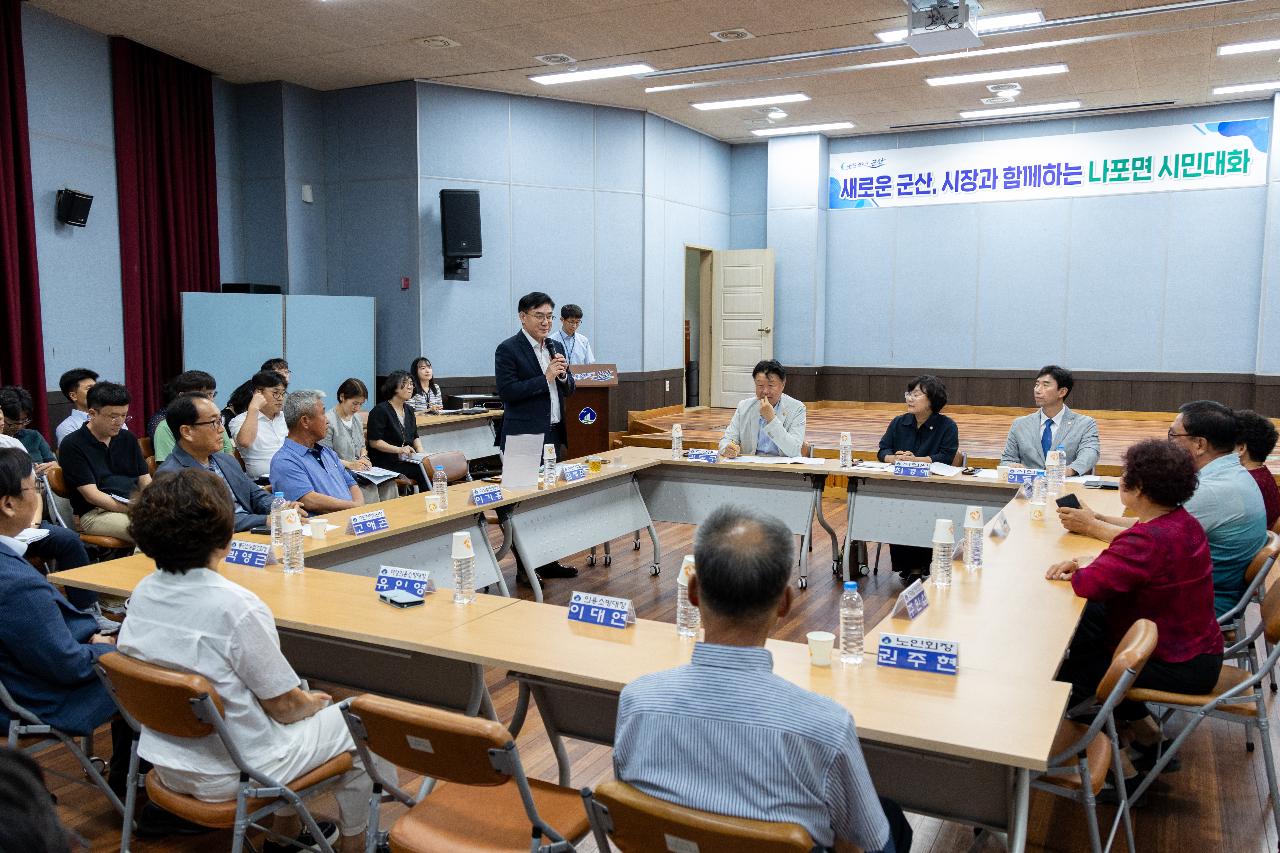 시장과 함께하는 시민대화(나포면)