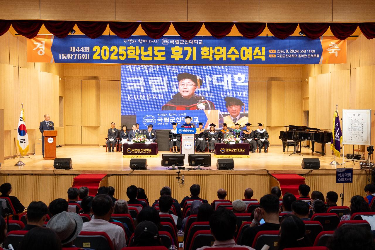 군산대학교 학위수여식
