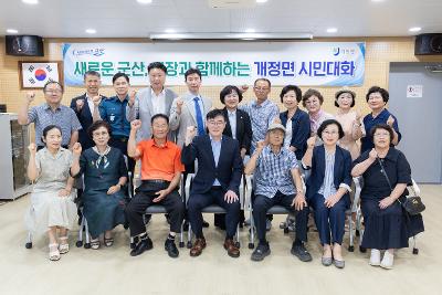 시장과 함께하는 시민대화(개정면)