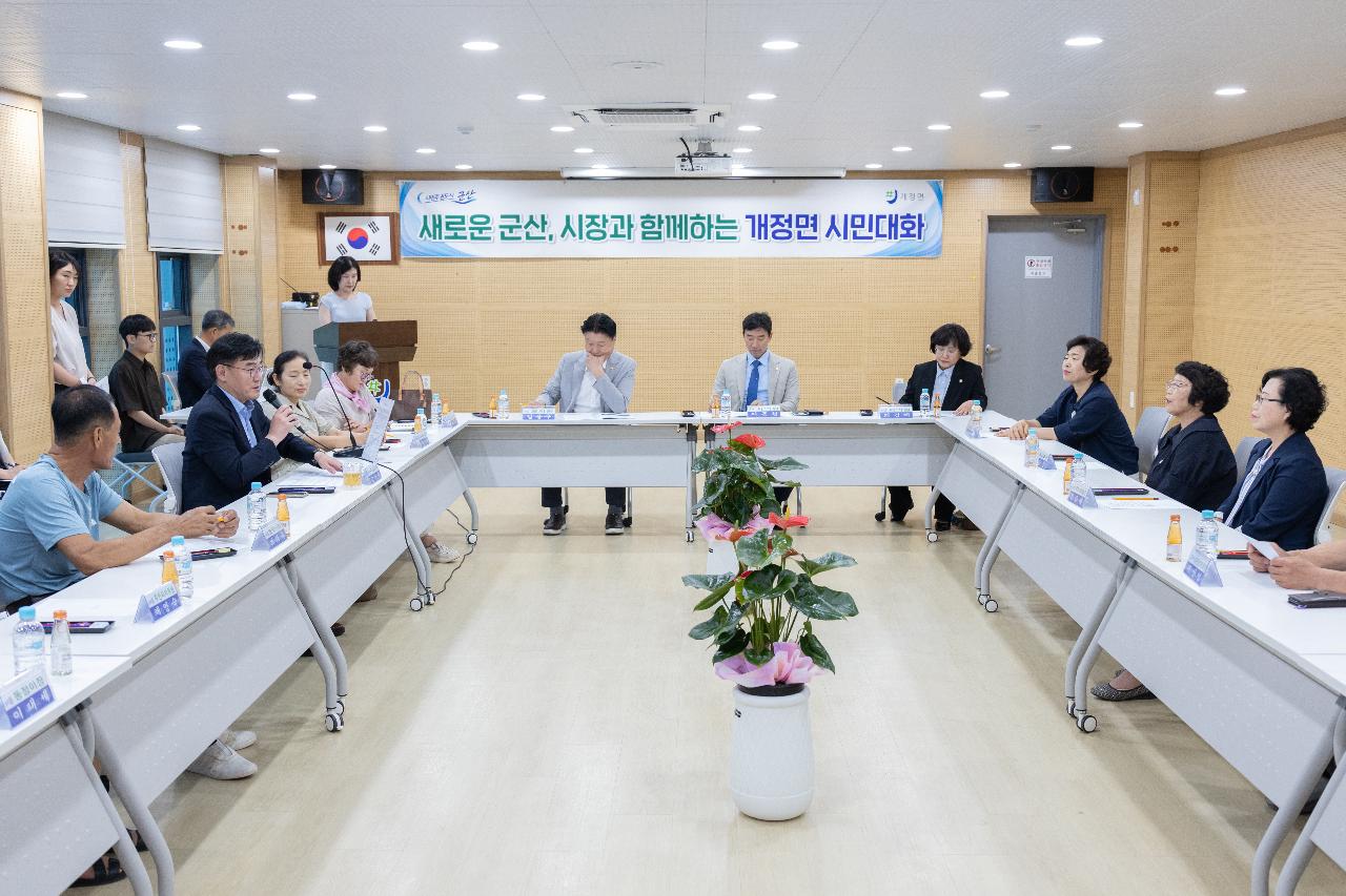 시장과 함께하는 시민대화(개정면)