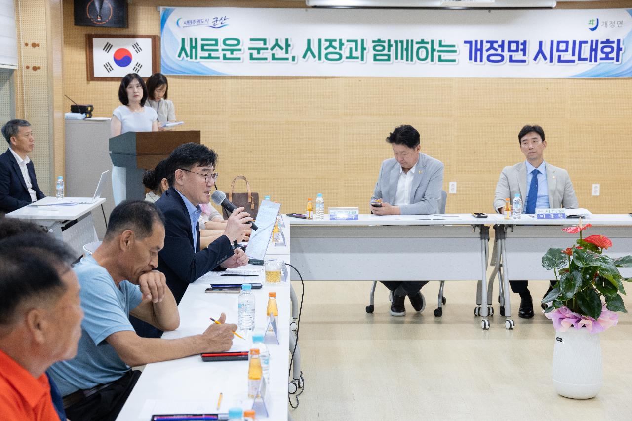 시장과 함께하는 시민대화(개정면)