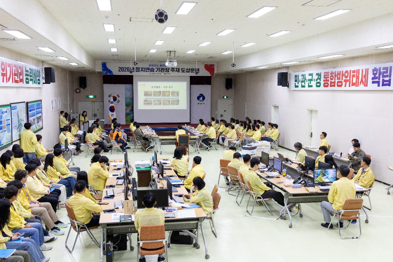 을지훈련 상황보고 및 도상연습
