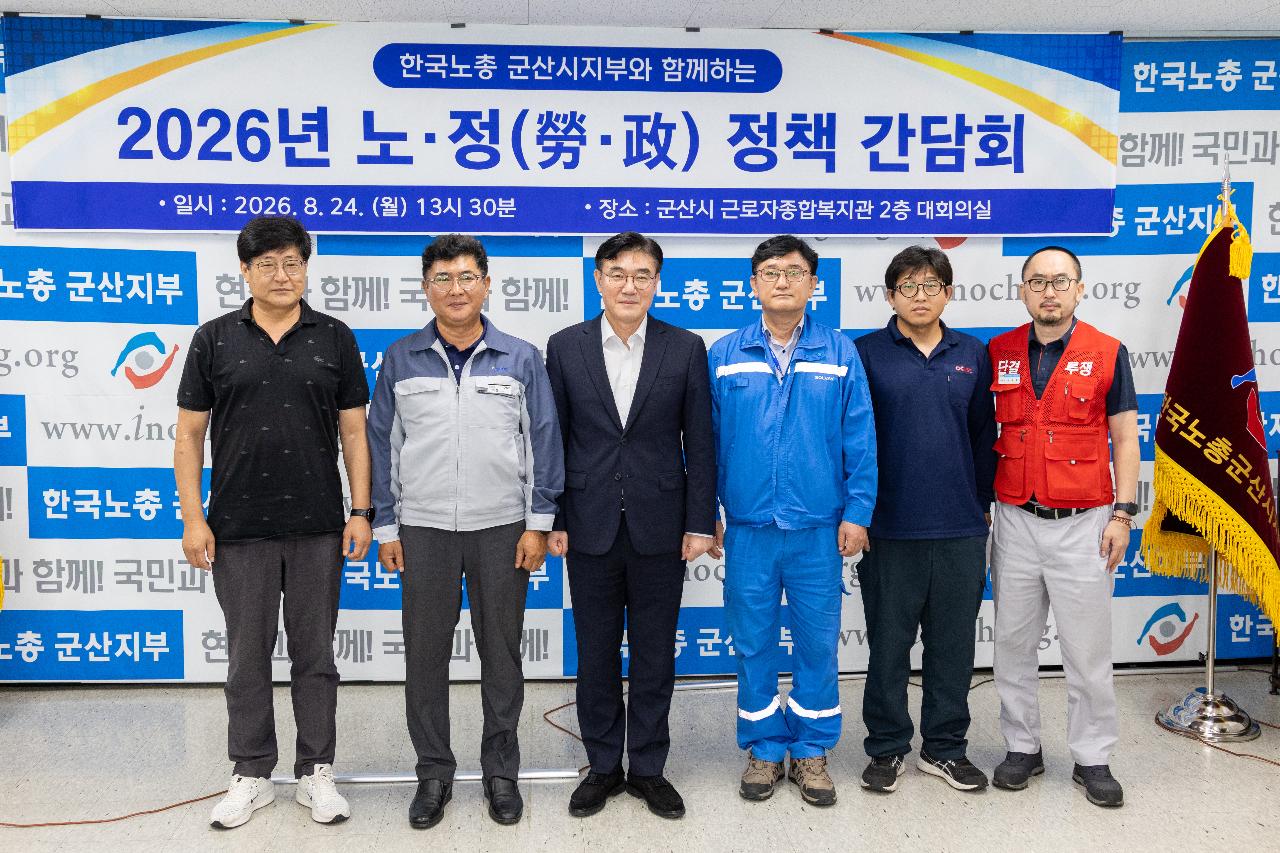 한국노총 정책간담회