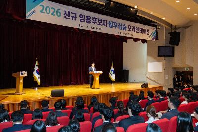 신규임용자 오리엔테이션