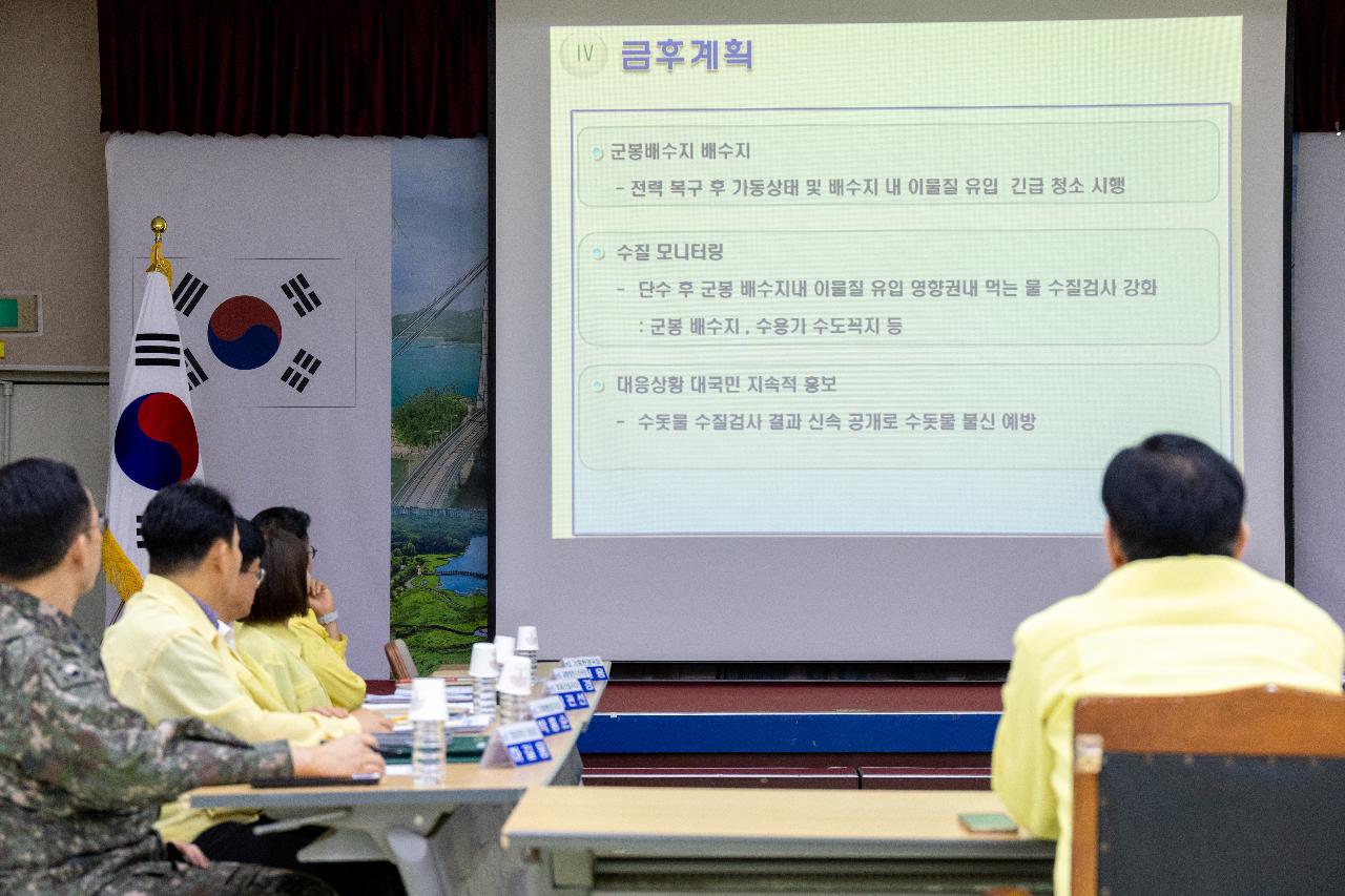 을지훈련 상황보고 및 도상연습