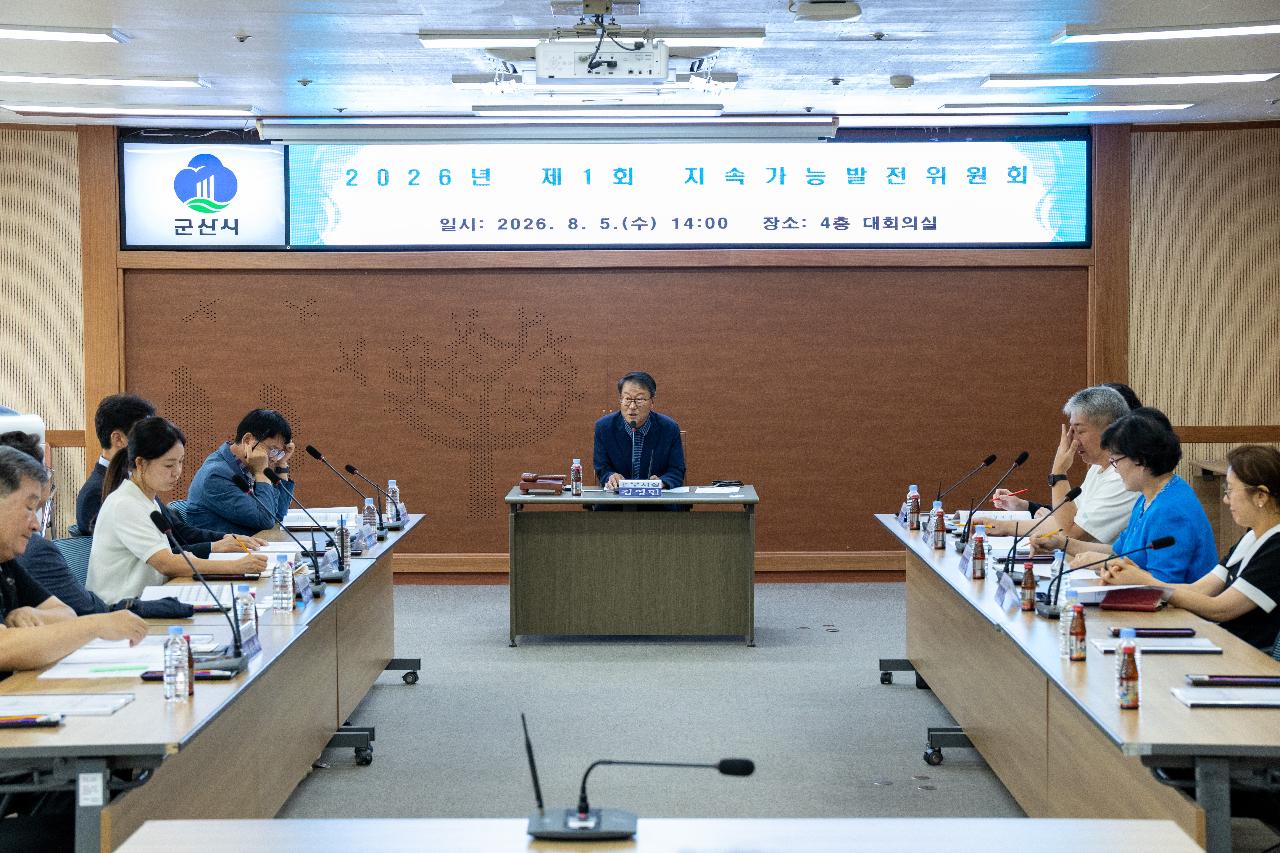 2026년 제1차 지속가능발전위원회 개최