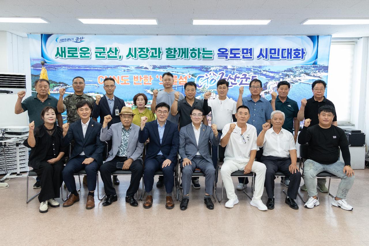 시장과 함께하는 시민대화(옥도면)