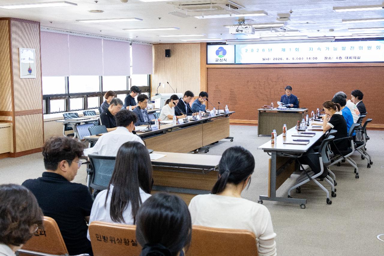 2026년 제1차 지속가능발전위원회 개최