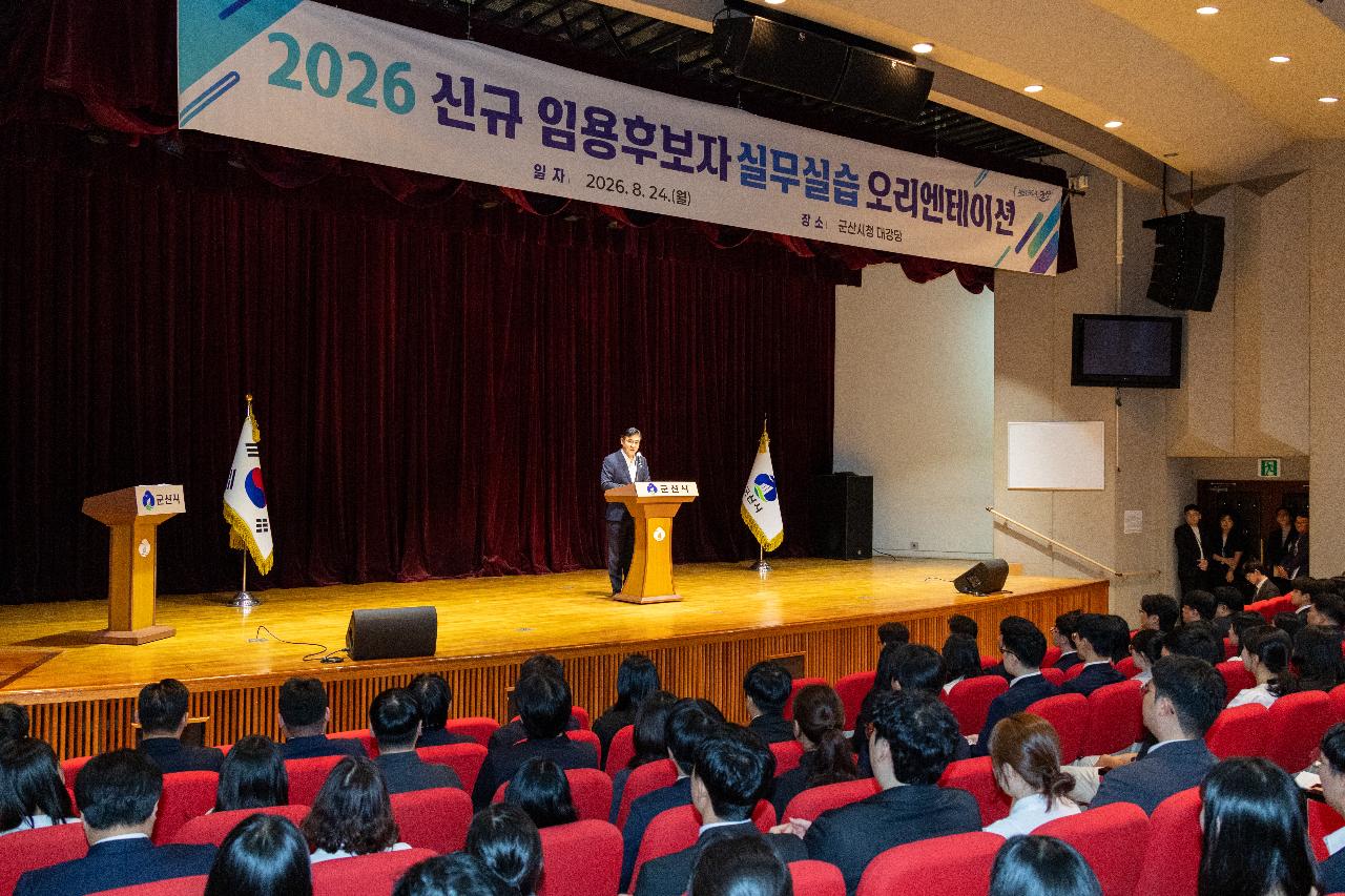 신규임용자 오리엔테이션