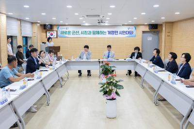 시장과 함께하는 시민대화(개정면)
