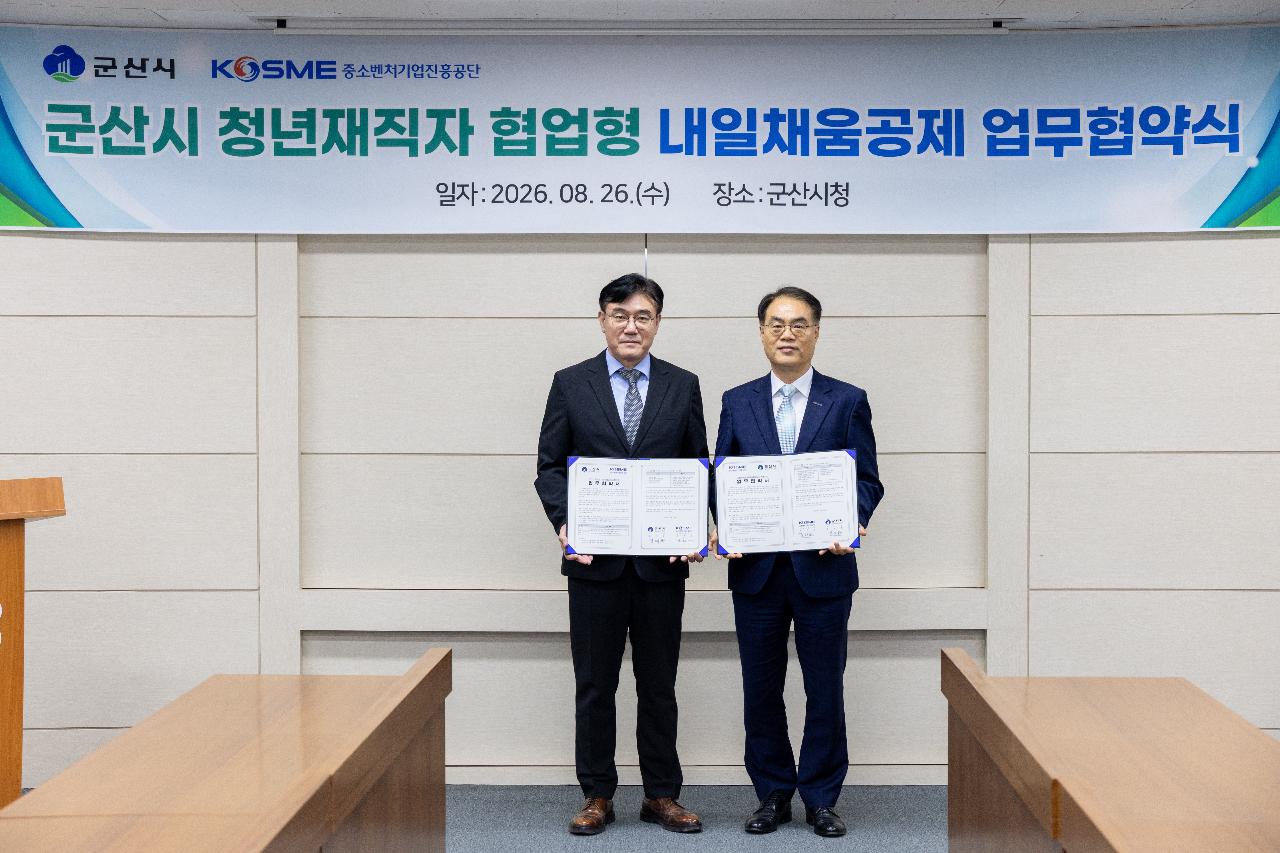 내일채움공제 협약식