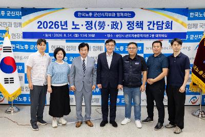 한국노총 정책간담회