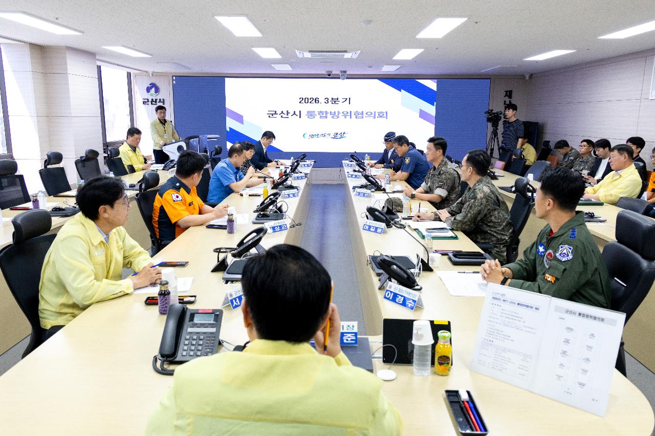 을지훈련 통합방위회의