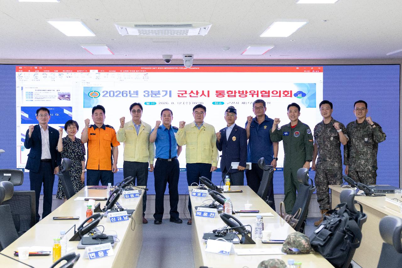 을지훈련 통합방위회의