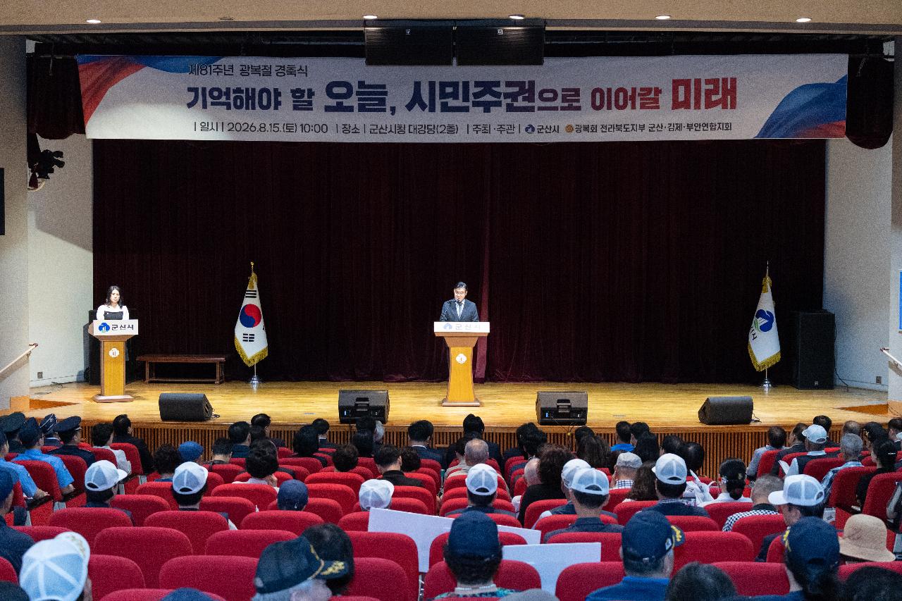 광복절 기념식