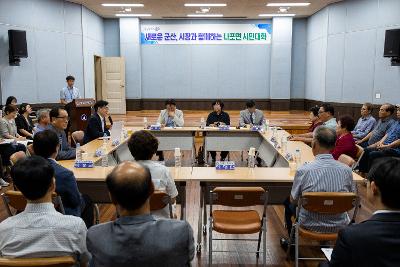 시장과 함께하는 시민대화(나포면)