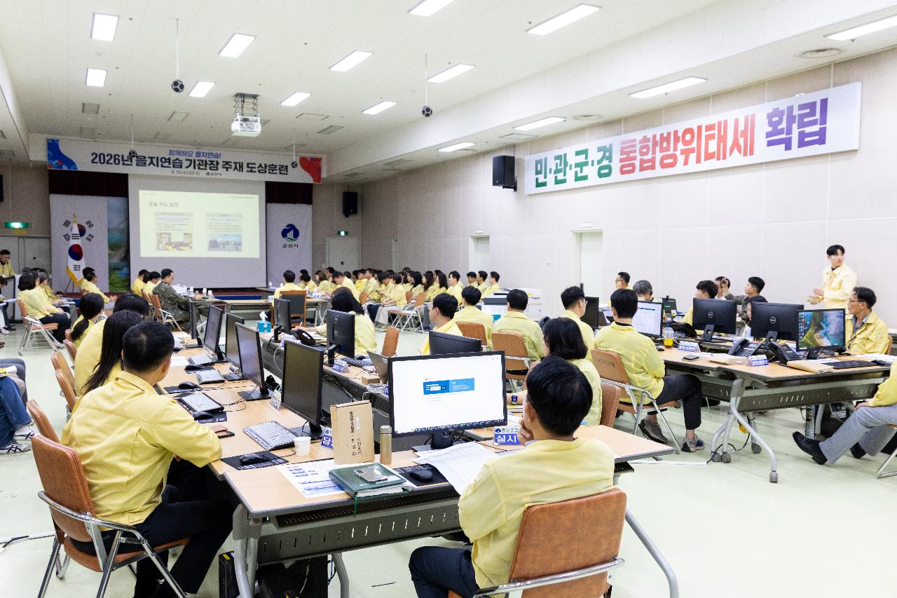 을지훈련 상황보고 및 도상연습