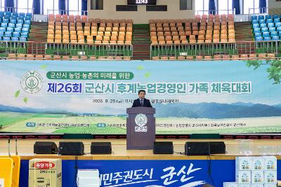 한국후계농업경영인 군산시협의회 가족 체육대회