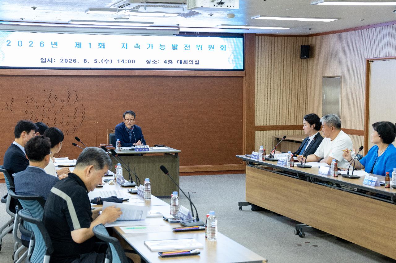 2026년 제1차 지속가능발전위원회 개최