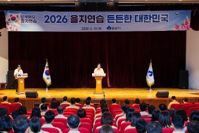 2026 을지연습 전직원 비상소집 훈련