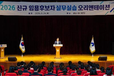 신규임용자 오리엔테이션