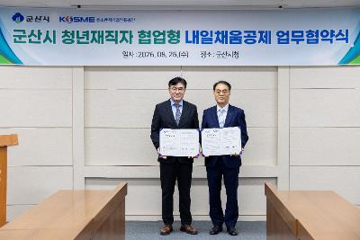 내일채움공제 협약식