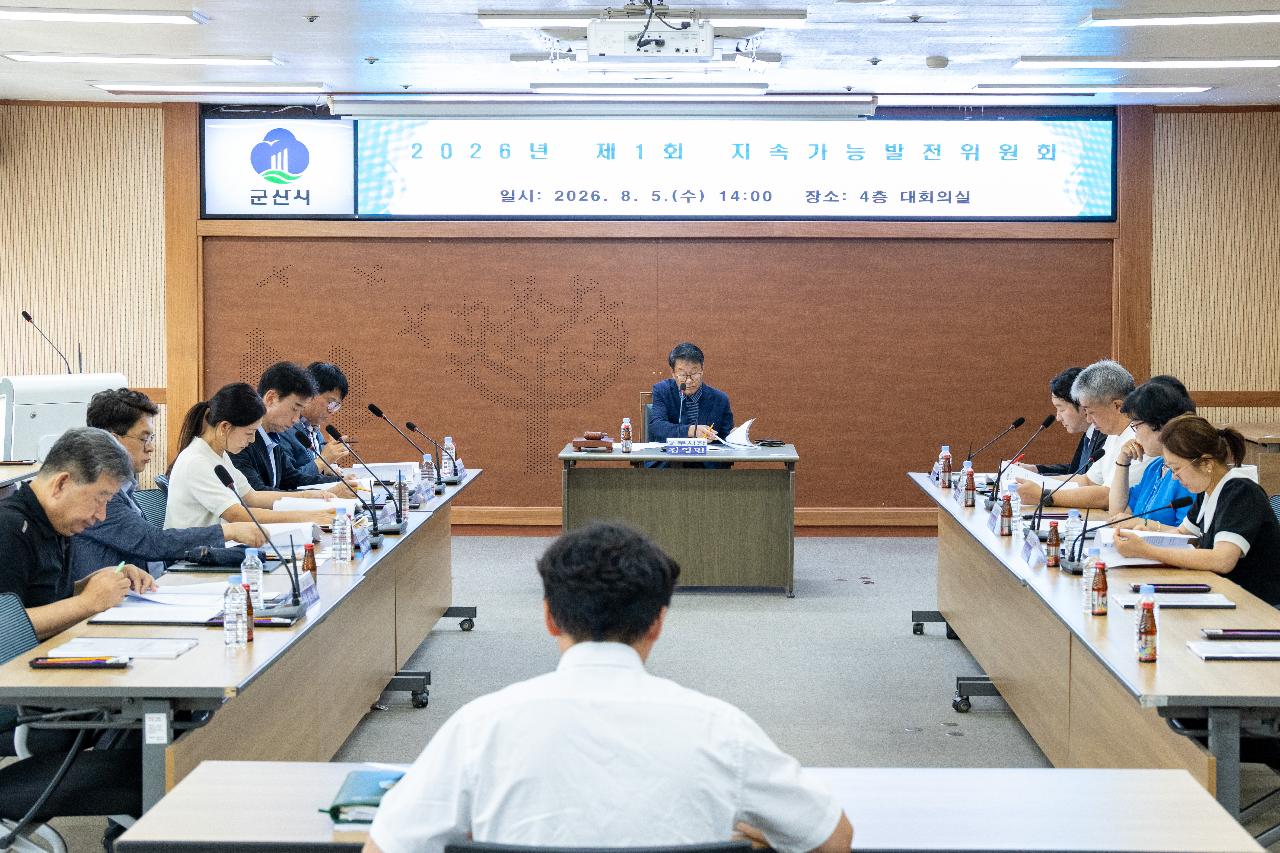2026년 제1차 지속가능발전위원회 개최