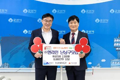희망나눔캠페인 기탁식