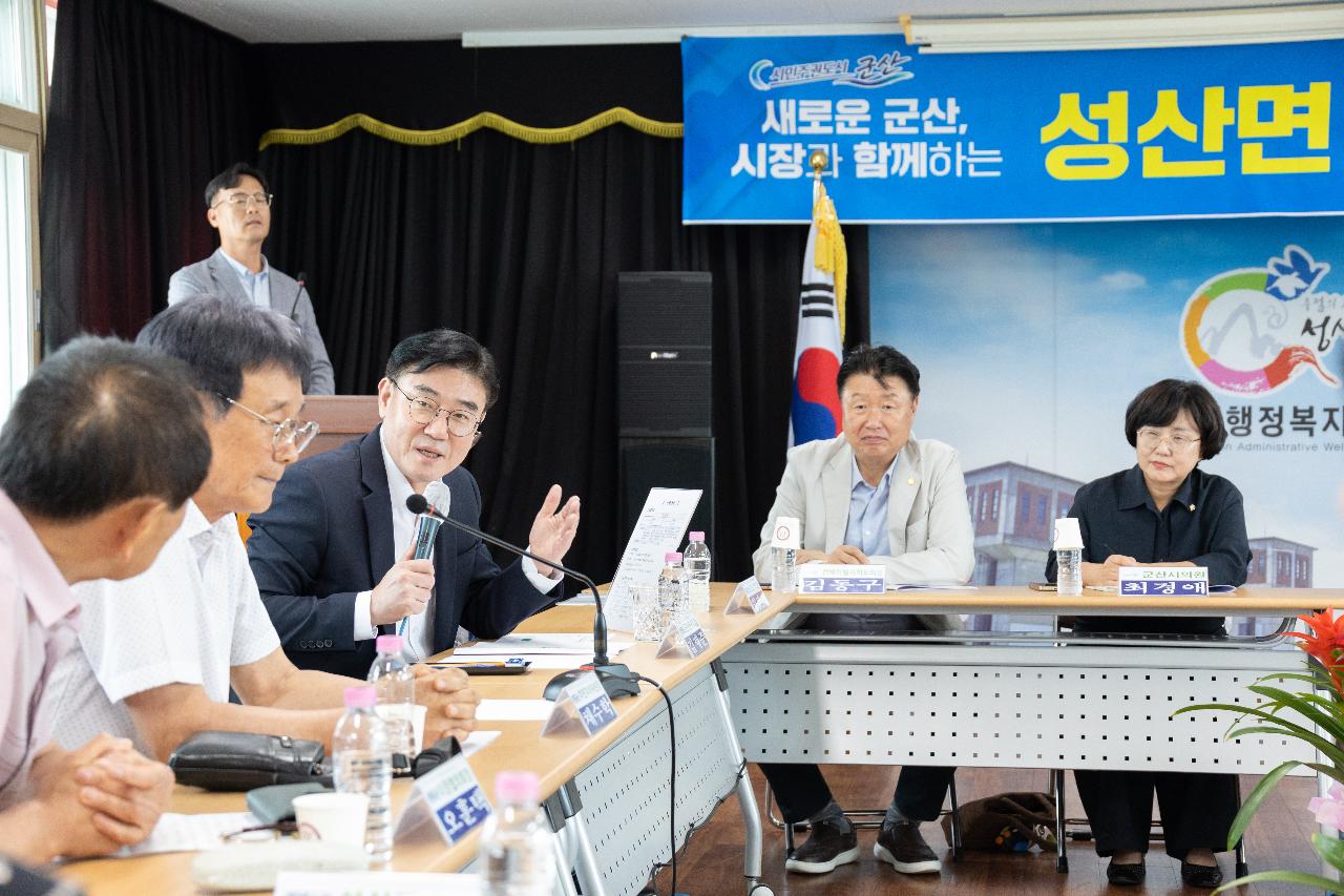 시장과 함께하는 시민대화(성산면)