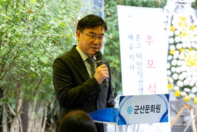 춘고 이인식선생 추모식