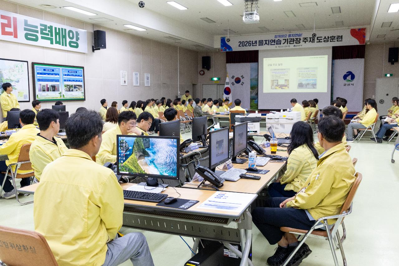 을지훈련 상황보고 및 도상연습