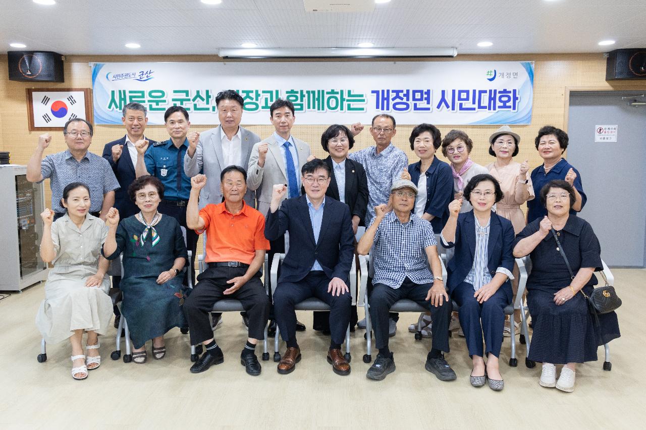 시장과 함께하는 시민대화(개정면)