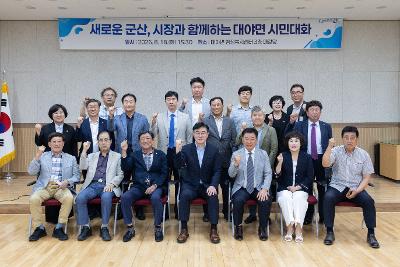 시장과 함께하는 시민대화(대야면)